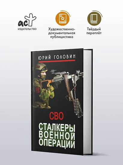 Сталкеры военной операции - фото 3