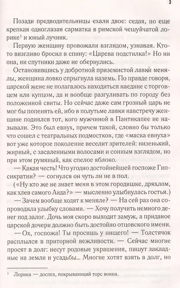 Дочь Великой Степи - фото 5