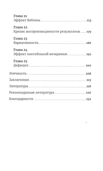 Фабрика выбора: Как преодолеть 25 препятствий, которые мешают клиенту совершить покупку - фото 4