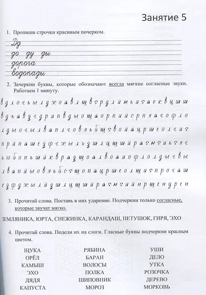 На пути к пятерке. Учебно-методическое пособие по формированию учебных навыков и преодолению школьной неуспеваемости у учащихся младших классов - фото 3