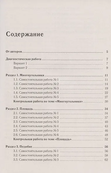 Геометрия. 8 класс. Тетрадь для тренировки и мониторинга - фото 2