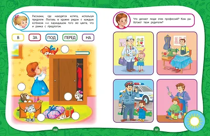 Полный годовой курс занятий: для детей 6-7 лет. Подготовка к школе - фото 9