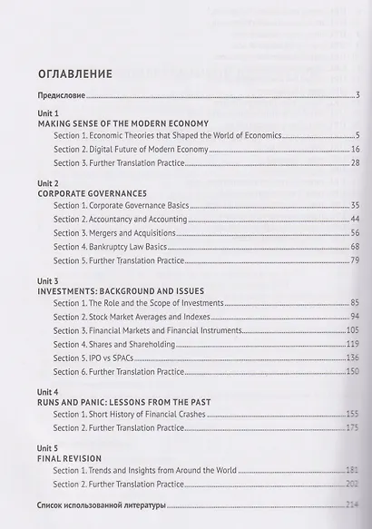 Современные реалии экономического английского. The Language of Economics through the Prism of Topical Issues. Уровень B2–C1 - фото 3
