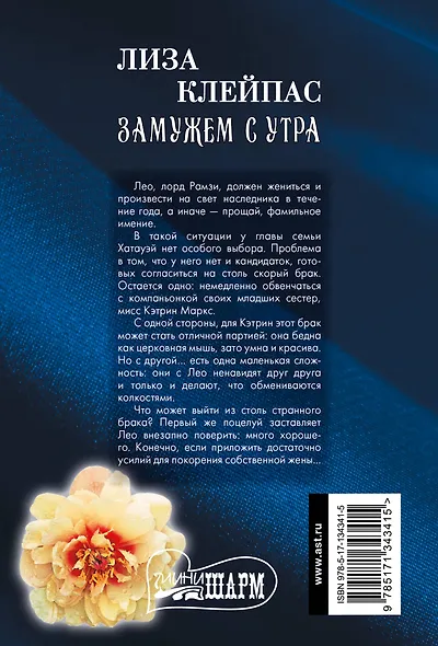 Замужем с утра - фото 2