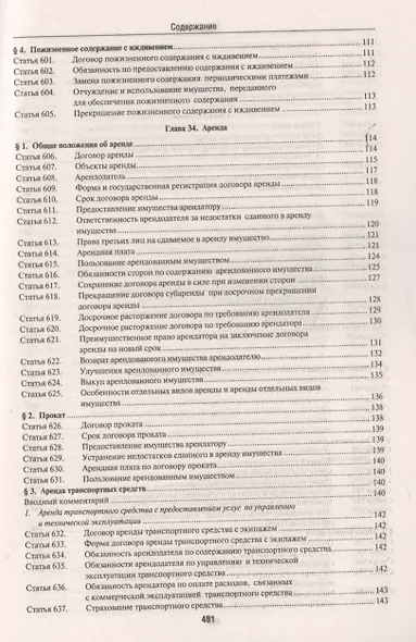 Комментарии в ГК РФ. К ч.2 (учебно-практический) (4 изд.) (м) Степанов - фото 8