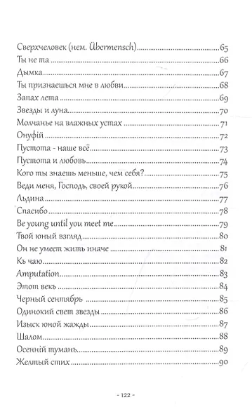 "Set in somebody's way". 2 том. Сборник стихов - фото 4