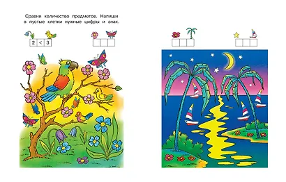 Цифры и числа (5-6 лет) - фото 11