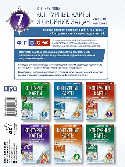 Контурные карты 7 класс. География. ФГОС (Россия в новых границах)! - фото 2