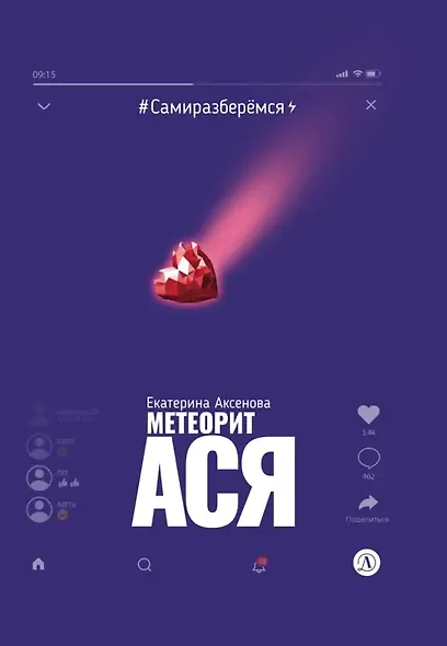 Метеорит Ася - фото 1