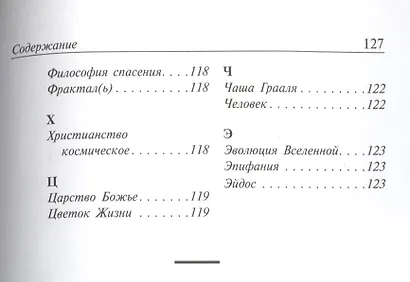 Эликсир бессмертной жизни - фото 5