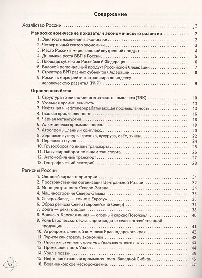 География. 9 класс. Универсальные учебные действия: сборник заданий и упражнений. Рабочая тетрадь - фото 2