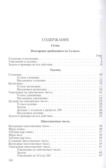 Арифметика. Учебник для 3 класса начальной школы - фото 2