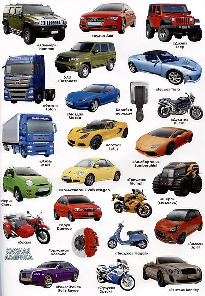 Атлас Мира с наклейками. Автомобили - фото 4