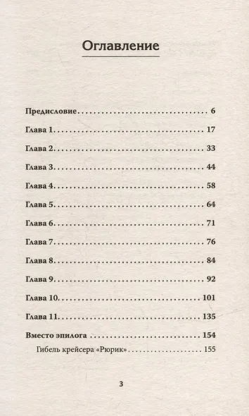 Комплект Война на уничтожение + Русско-японская война (2 книги) - фото 5