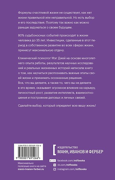 Важные годы. Почему не стоит откладывать жизнь на потом. Покетбук - фото 2