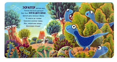 Тактильная развивающая книга-игрушка "Трогательные истории. Динозавры" - фото 11