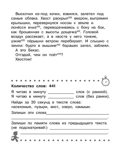 Познавательные рассказы. Эффективный тренажер по скорочтению - фото 9