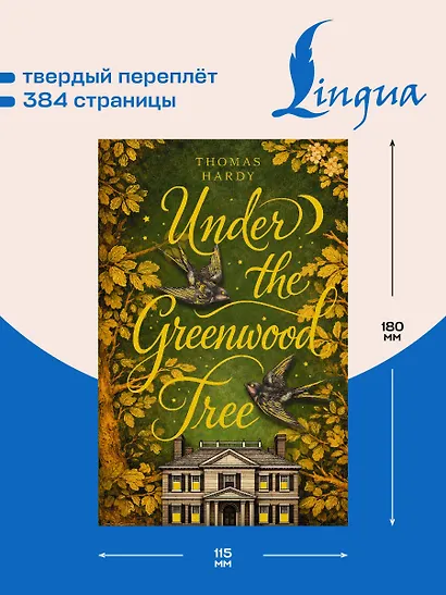Under the Greenwood Tree = Под деревом зелёным - фото 5