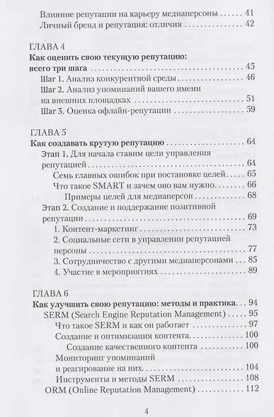 Управление репутацией персоны. Книга про личный бренд и формирование положительной репутации в интернете - фото 4