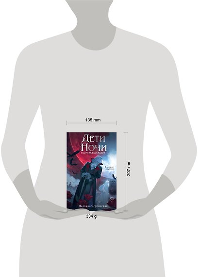 Дети ночи - фото 6