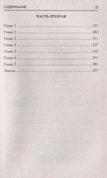 Последний защитник Брестской крепости - фото 3
