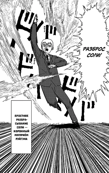 Моб Психо 100. Книга 1 (Том 1, 2) (Mob Psycho 100). Манга - фото 9