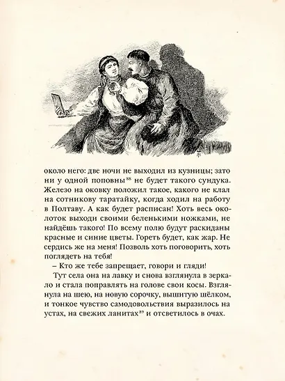 Ночь перед Рождеством - фото 5