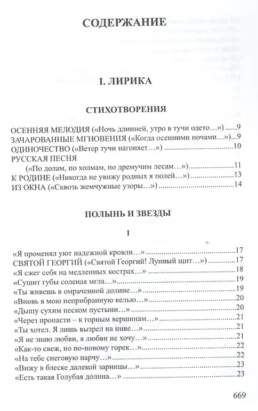 Поздний гость Стихотворения и поэмы (СеребВекПарал) Корвин-Пиотровский - фото 2