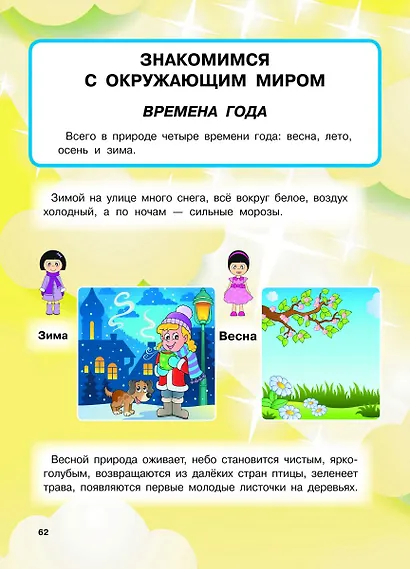 Первая книга девочки - фото 2