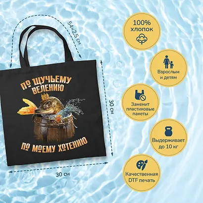 Шоппер детский. По щучьему велению - фото 4