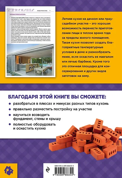 Летние кухни на дачном участке - фото 2