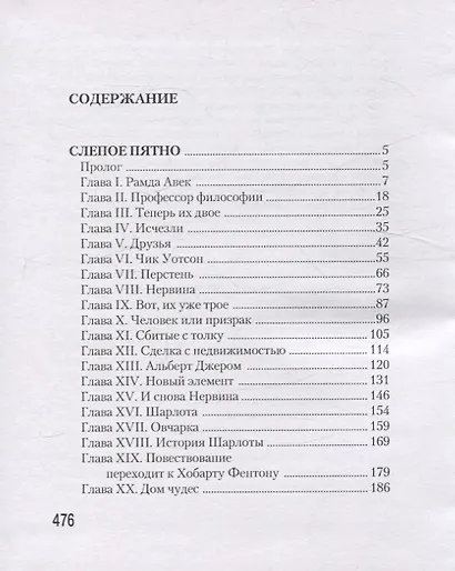 Слепое пятно - фото 3