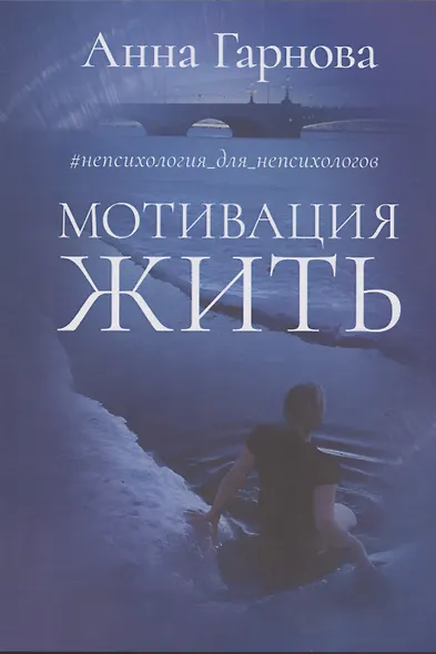 Мотивация жить - фото 1