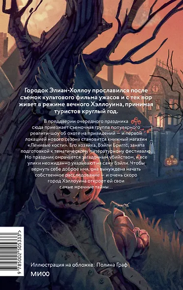 Хэллоуин в книжном «Ленивые кости» - фото 2