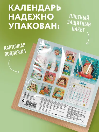 Год ЕЖЕдневных чудес. Колючий настенный календарь на 2027 год (170х170 мм) - фото 7