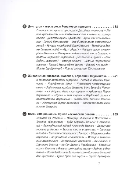 Рассказы о жизни московских зданий и их обитателей - фото 4