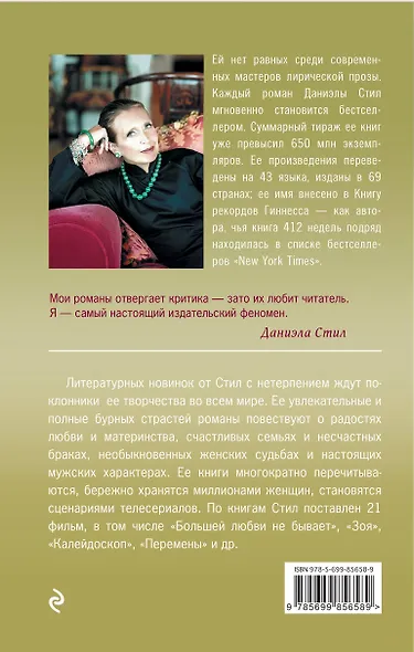 Блудный сын - фото 2