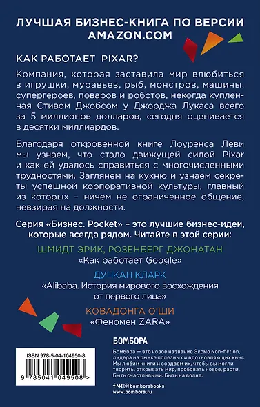 PIXAR. Перезагрузка. Как вдохнуть в бизнес новую жизнь - фото 2