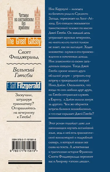 Великий Гэтсби - фото 2