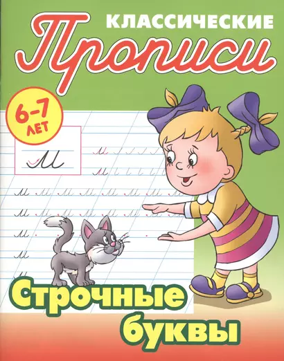 Строчные буквы - фото 1