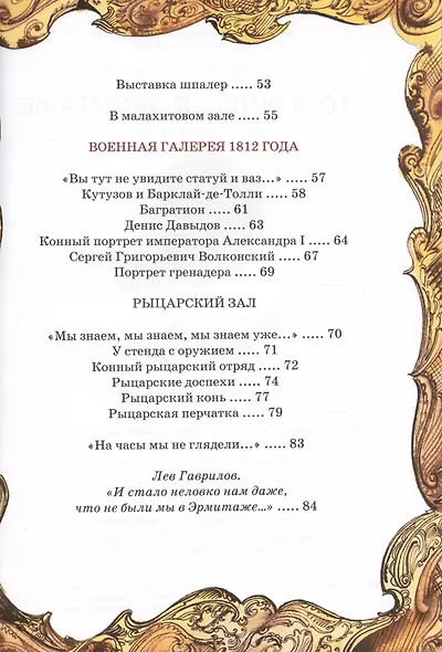 Что я видел в Эрмитаже. Прогулка по музею в стихах - фото 3