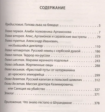 Выстрелы в Сараево. Кто начал Большую войну? - фото 3