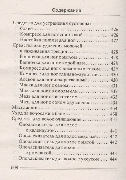 Баня - чудо лекарь. Молодость, красота и здоровье - фото 7