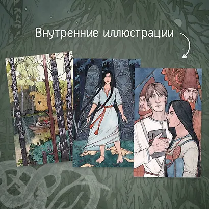Саги огненных птиц - фото 11