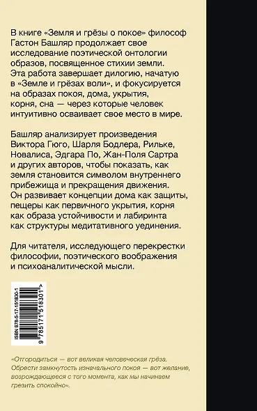 Земля и грёзы о покое - фото 2