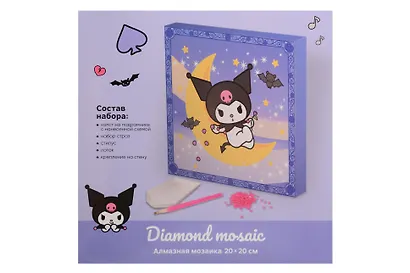 Набор для творчества. Алмазная мозаика «K-2 Sanrio», 20 х 20 см, на подрамнике - фото 1