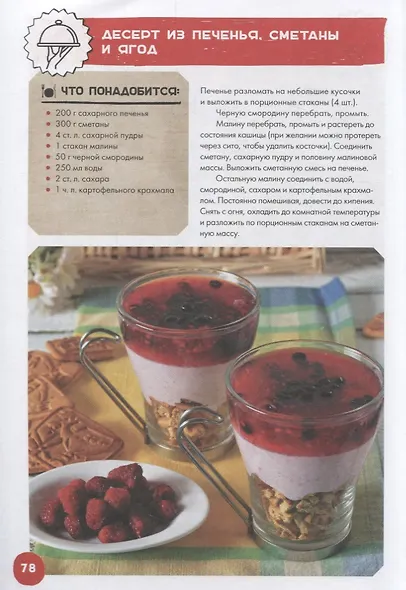 Летние блюда. С грядки на кухню - фото 5