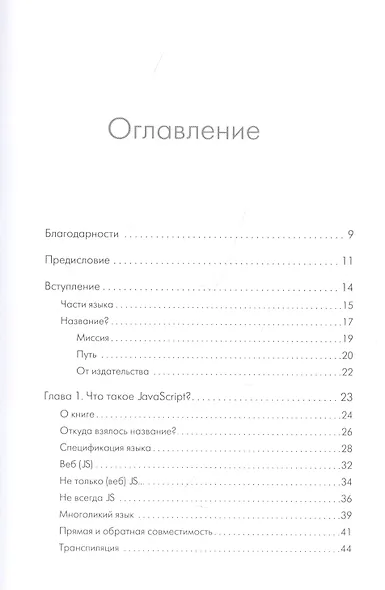 {Вы пока еще не знаете JS} Познакомьтесь, JavaScript. 2-е изд. - фото 3