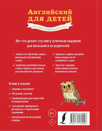 Английский для детей. Всё самое лучшее в одной книге - фото 2