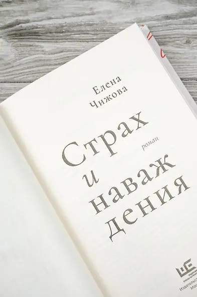 Страх и наваждения - фото 10